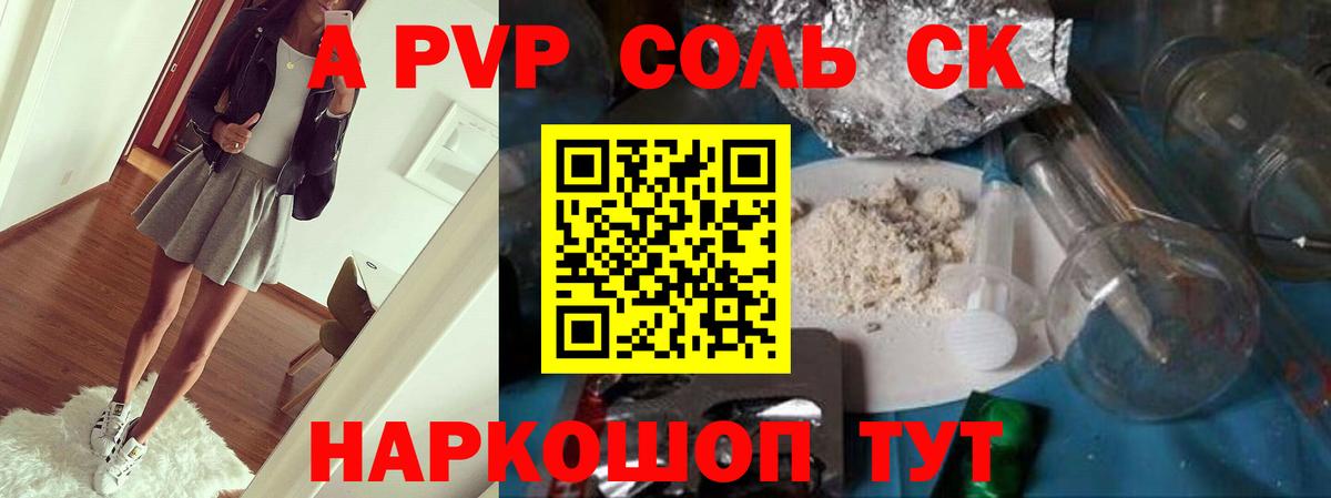 A-PVP кристаллы  А ПВП СК  Ессентуки  Вход с VPN 
