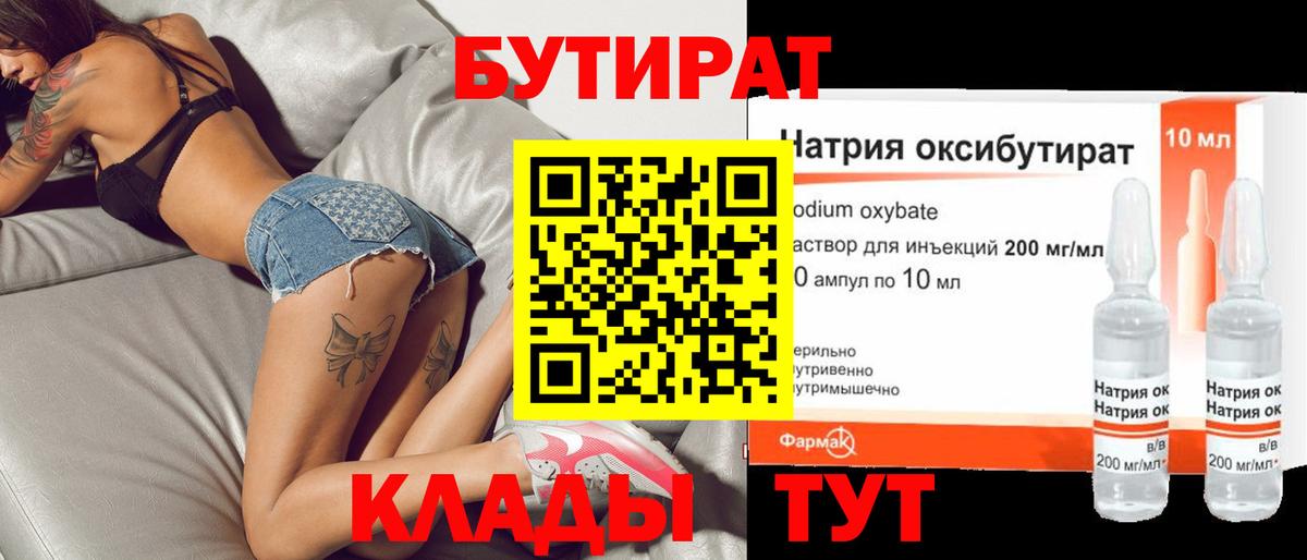 Бутират GHB  Вход с VPN  Ессентуки 