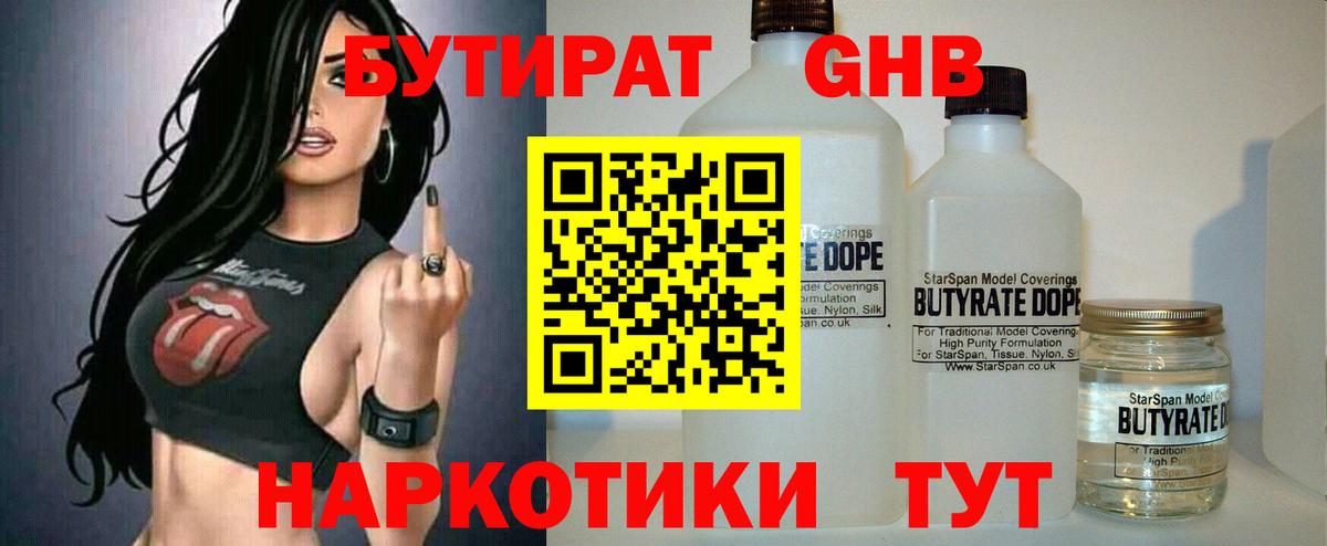 Бутират буратино Ессентуки