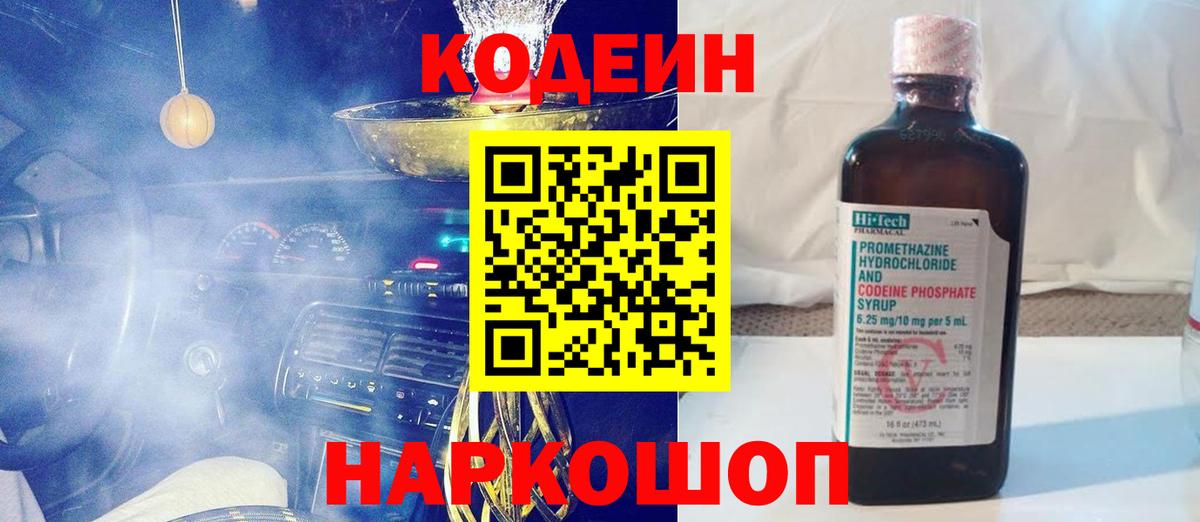 Кодеиновый сироп Lean Purple Drank  Вход с VPN  Кодеиновый сироп Lean Purple Drank  Ессентуки 
