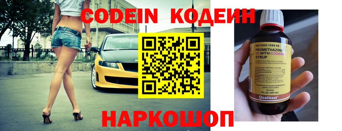 Кодеиновый сироп Lean Purple Drank Ессентуки