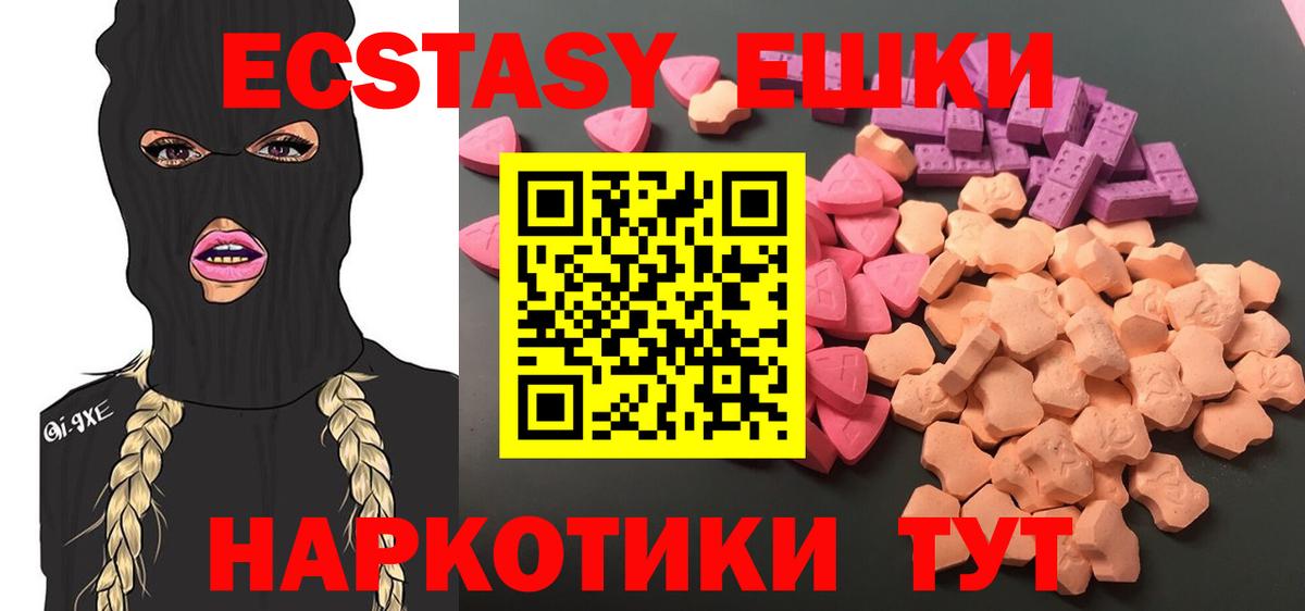 Экстази ешки Ессентуки