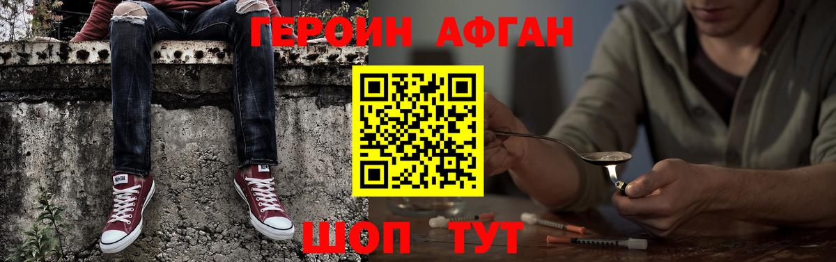 ГЕРОИН VHQ Ессентуки