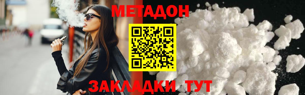 Ессентуки  МЕТАДОН кристалл    как войти  Метадон мёд  Вход с VPN 